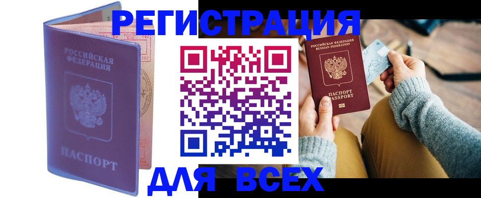 прописка паспорт в Малгобеке