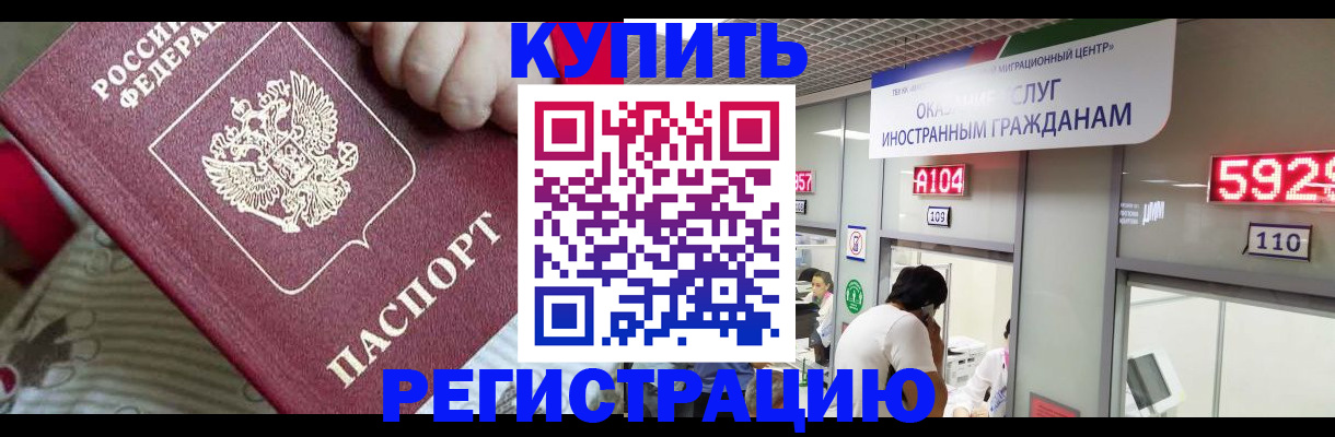 миграционный учет в Малгобеке