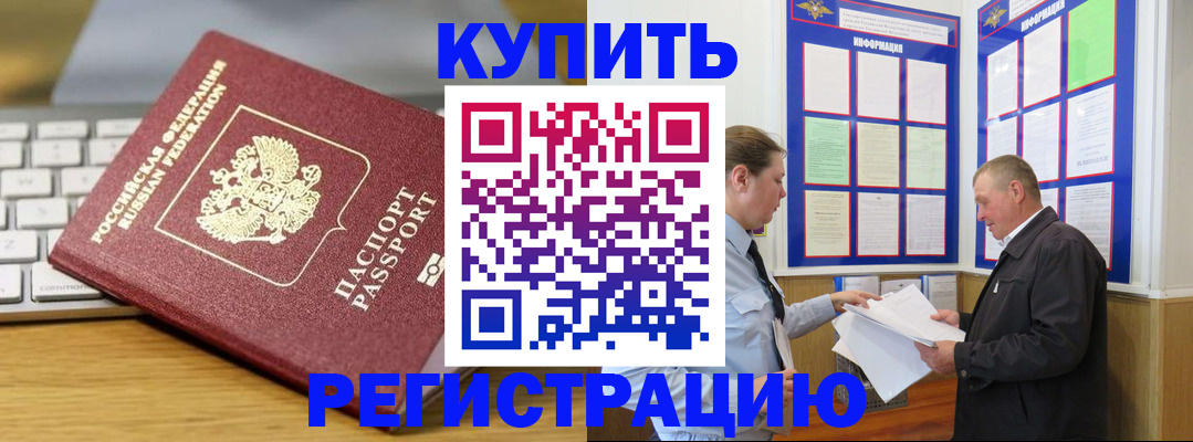 прописка ребенка в Малгобеке